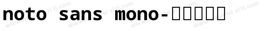 noto sans mono字体转换